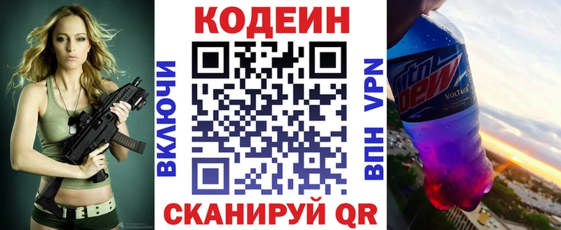 Кодеин напиток Lean (лин)  купить наркоту  Холм 
